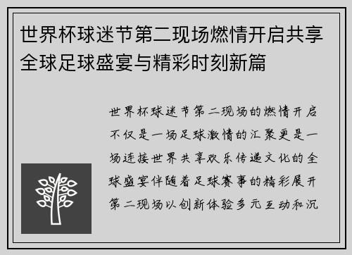 世界杯球迷节第二现场燃情开启共享全球足球盛宴与精彩时刻新篇