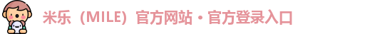 米乐